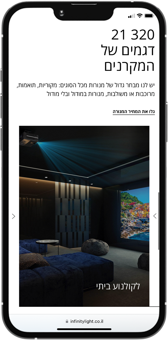 infinitylight.co.il