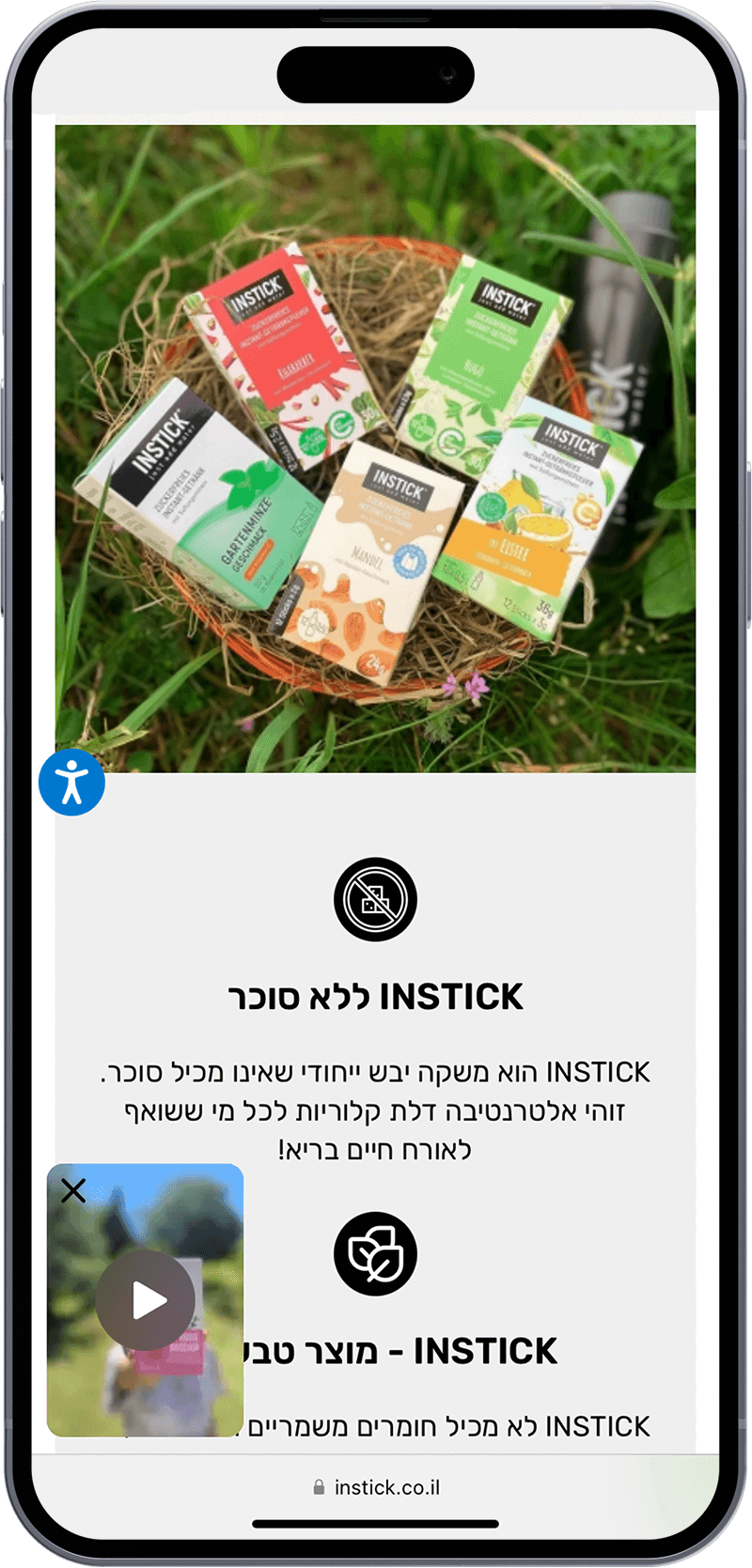 instick.co.il